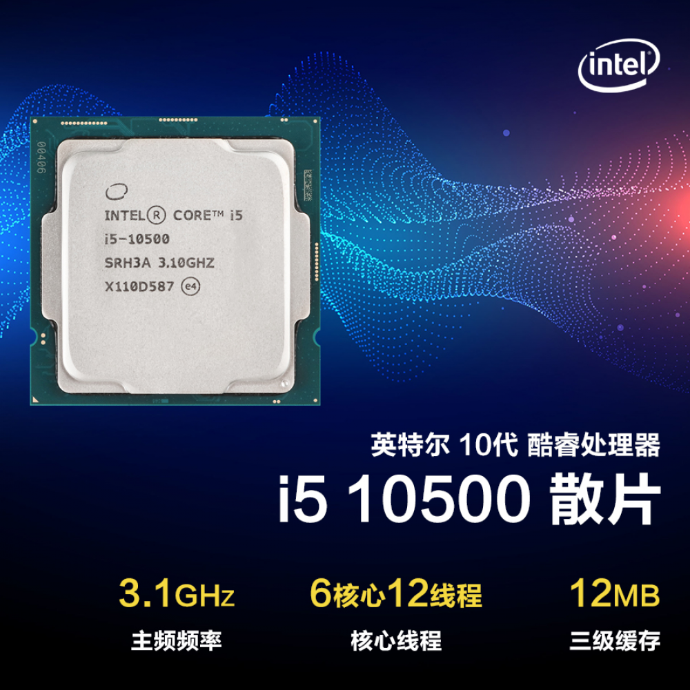 Intel 10代 酷睿处理器 I5 10500